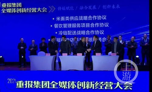 重報集團召開2021全媒體創(chuàng)新經(jīng)營大會 發(fā)力新媒體與文旅板塊，引領(lǐng)旅游信息咨詢新浪潮